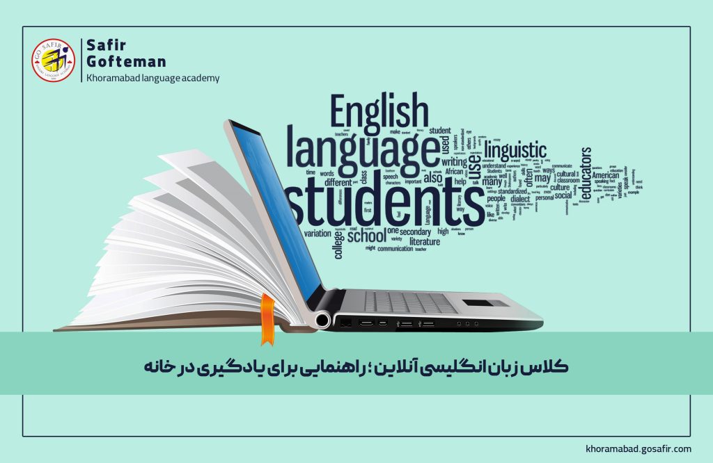 کلاس زبان انگلیسی آنلاین