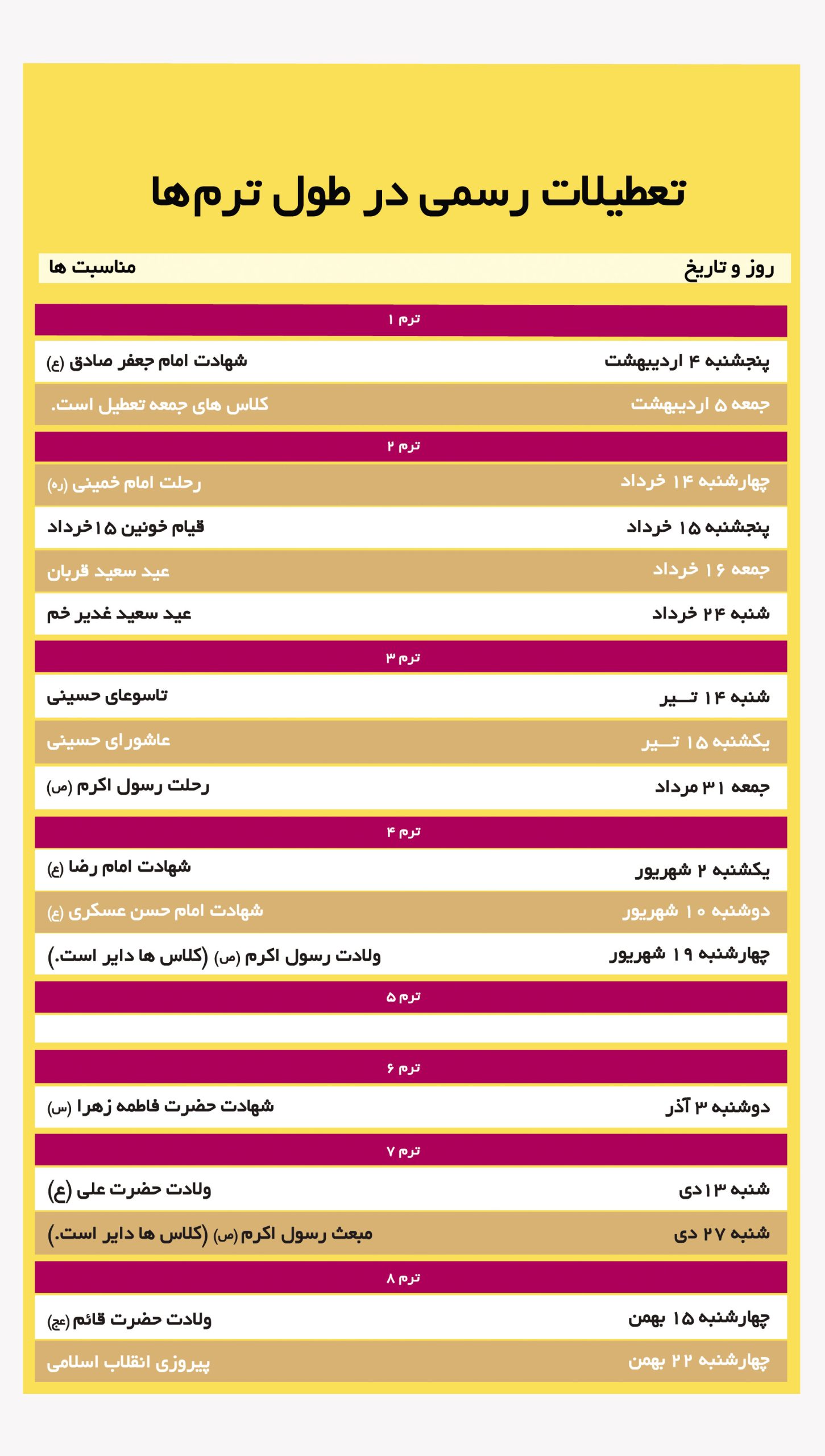 Tatilat-Rasmi-1404