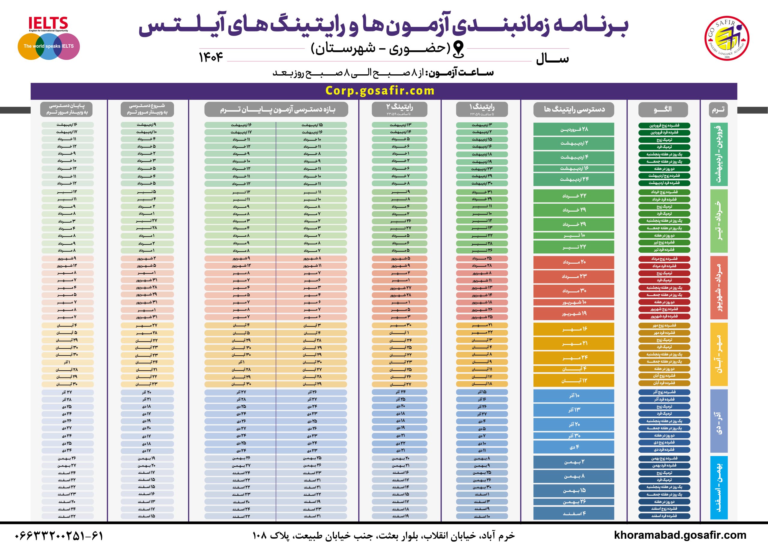 تقویم آزمون آیلتس سفیر گفتمان
