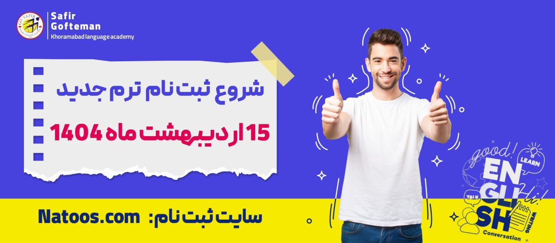 ثبت-نام-1404-ترم-2