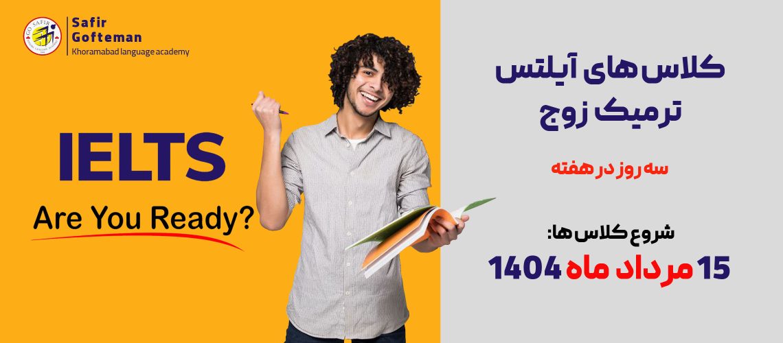 ثبت-نام-آیلتس-مرداد-1403