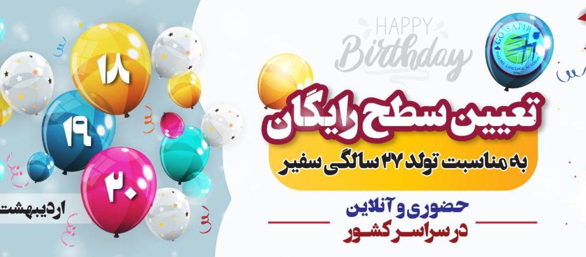 Birthday Safir 27 final 120.600_1140.400