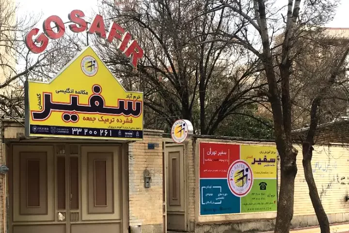 khoramabad-s